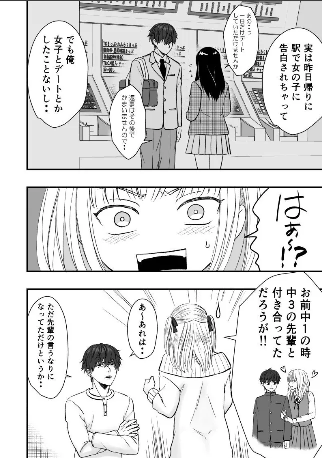 軽率な放課後 Page.8