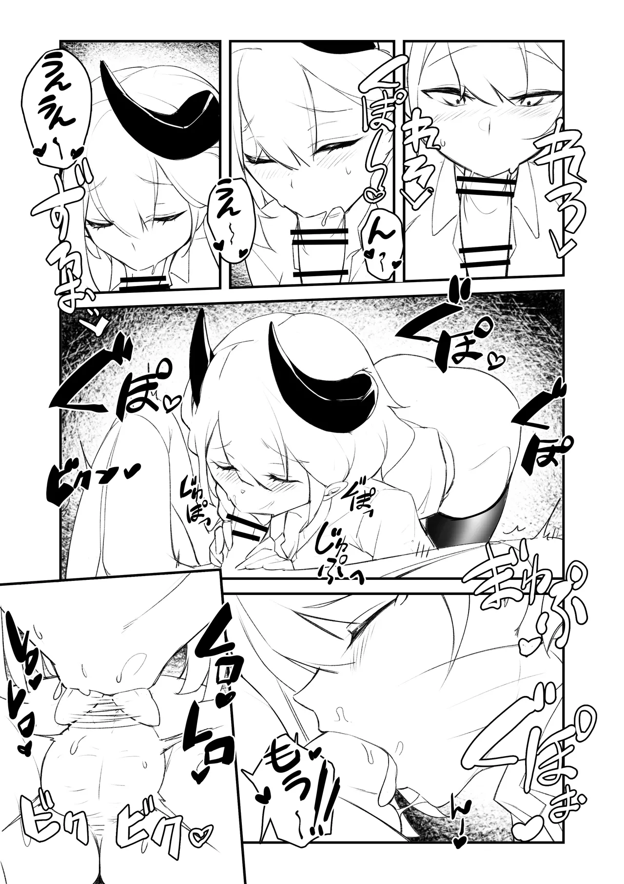 男の娘とサキュバス姉 Page.6