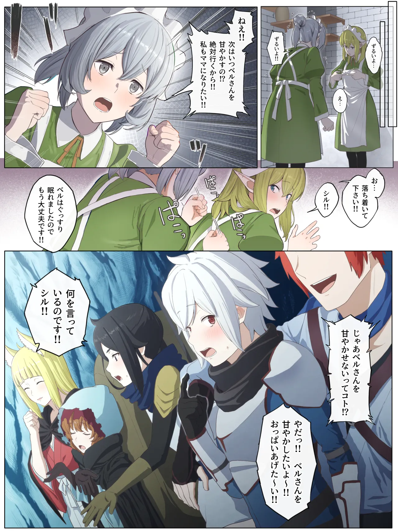 春姫さんとリューさんに甘やかされる話 Page.24