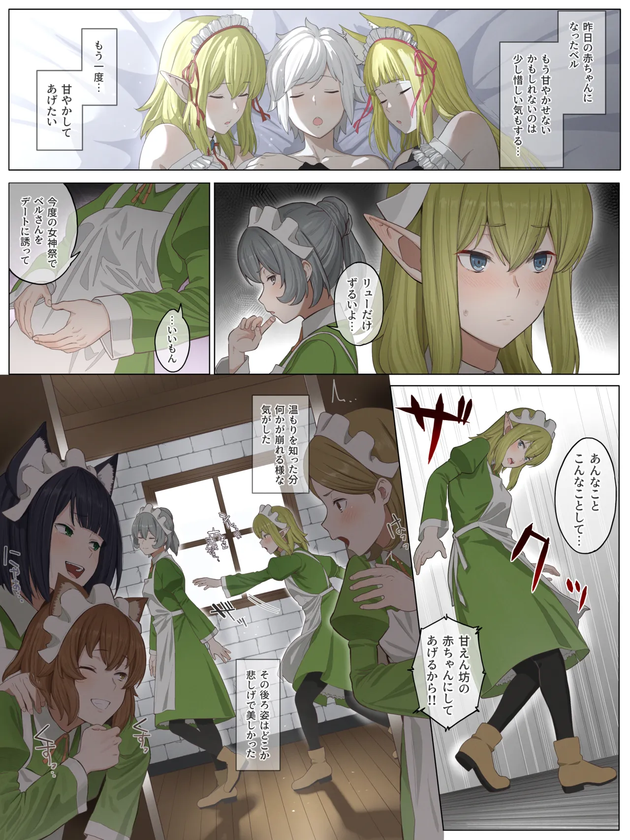 春姫さんとリューさんに甘やかされる話 Page.25