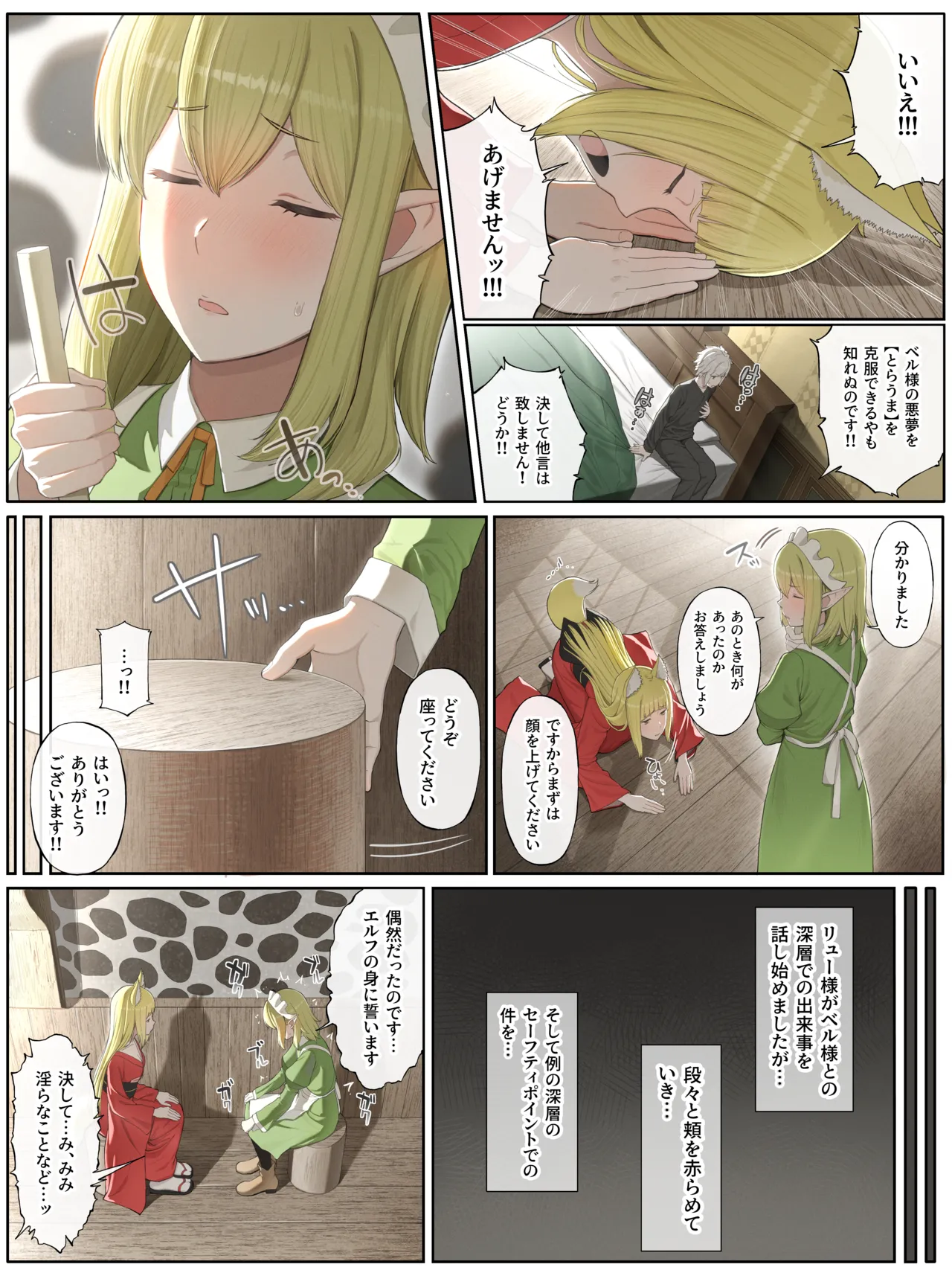 春姫さんとリューさんに甘やかされる話 Page.3