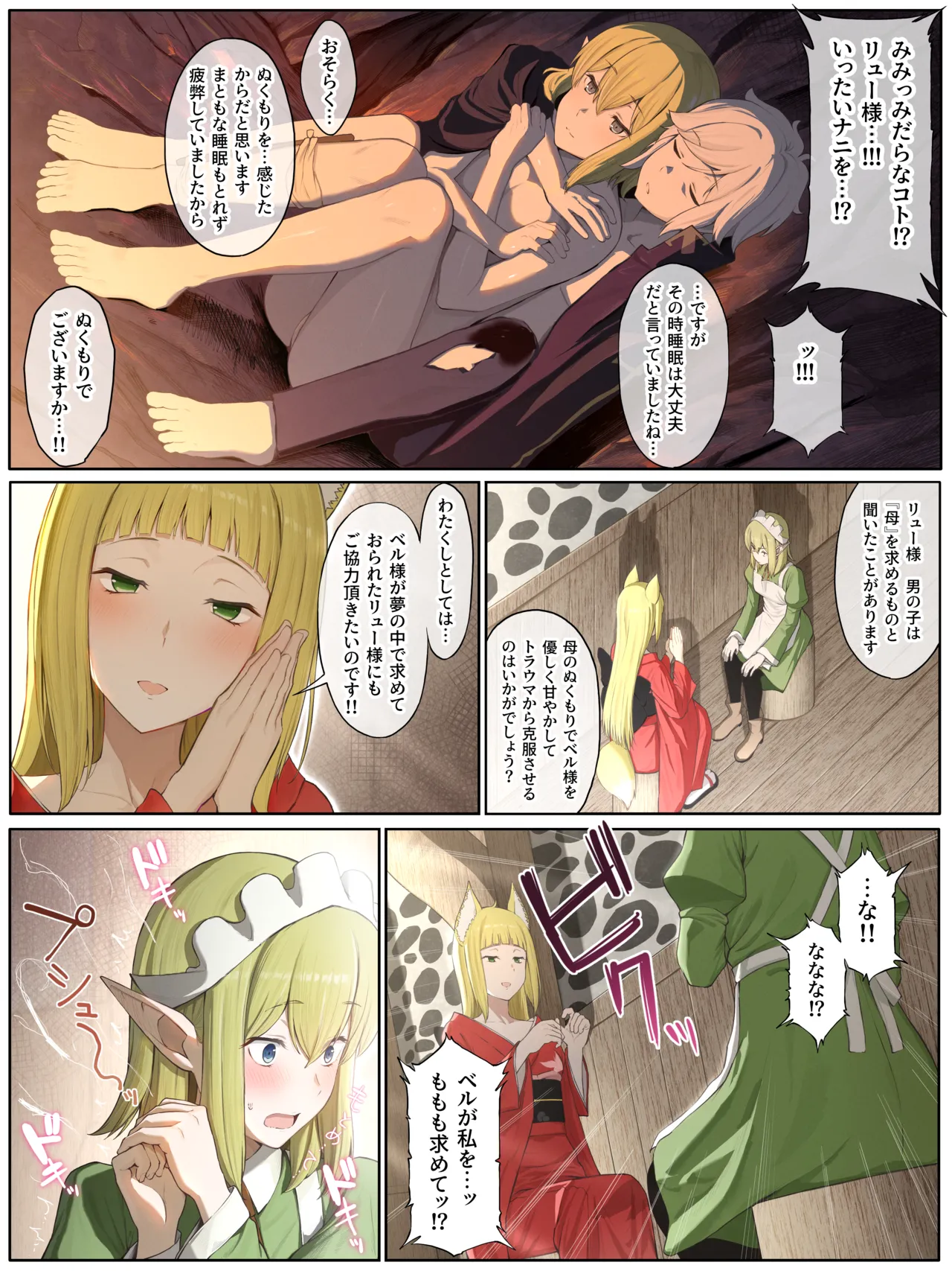 春姫さんとリューさんに甘やかされる話 Page.4