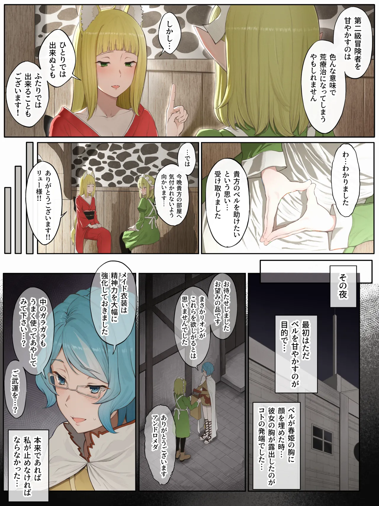 春姫さんとリューさんに甘やかされる話 Page.5