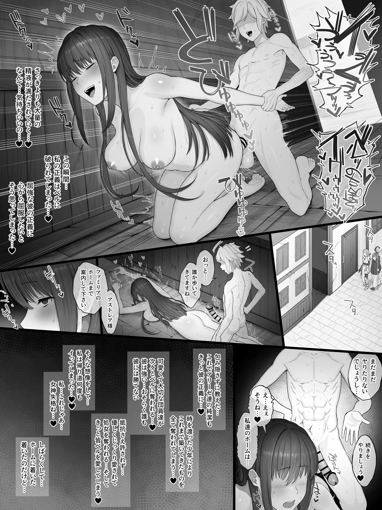 時を渡る道化師 アストレア おまけ Page.11