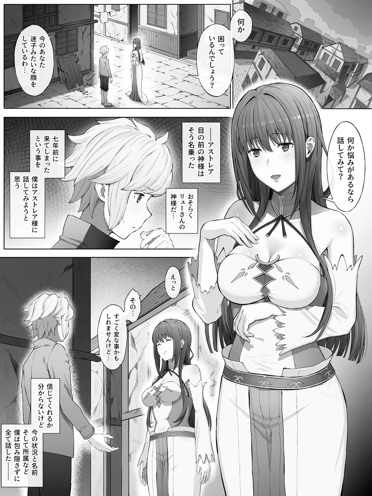 時を渡る道化師 アストレア おまけ Page.2