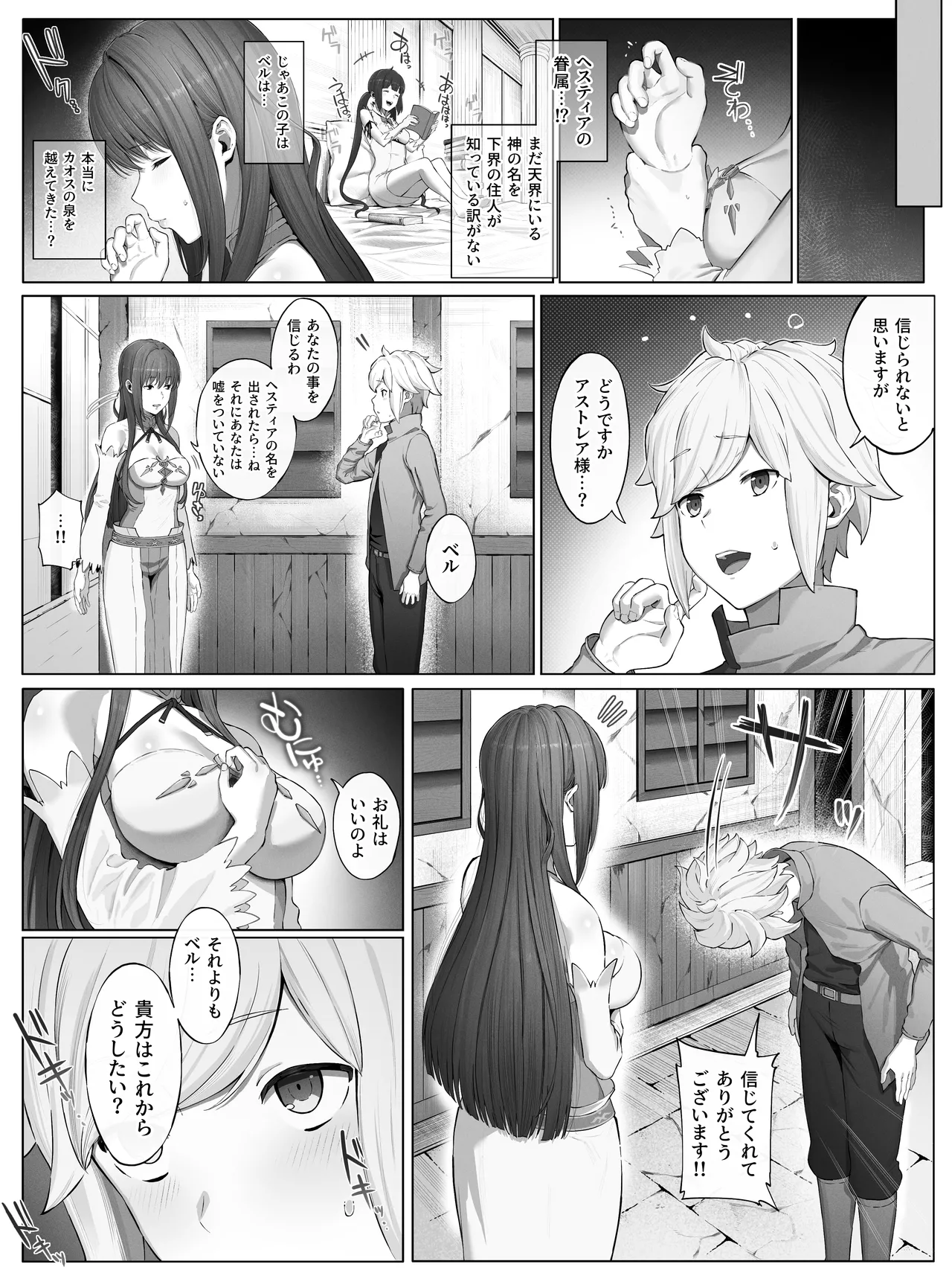 時を渡る道化師 アストレア おまけ Page.3