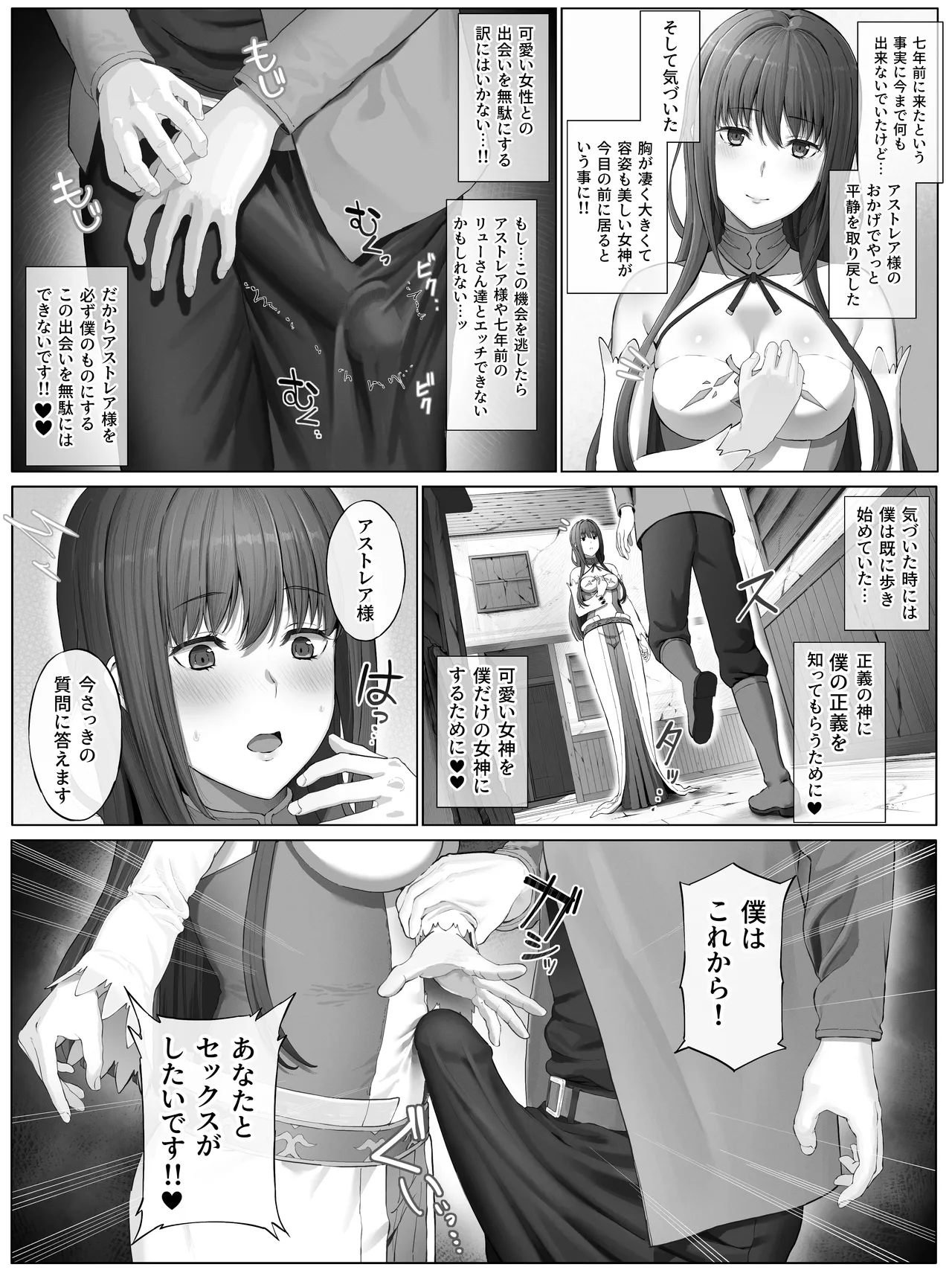 時を渡る道化師 アストレア おまけ Page.4