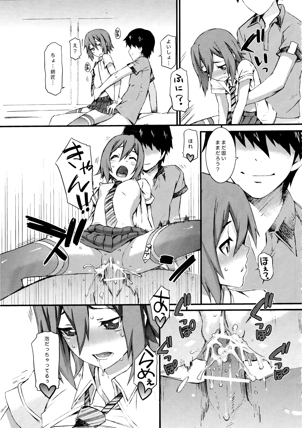 SOULFLY6 LOVE and ROLL Page.16