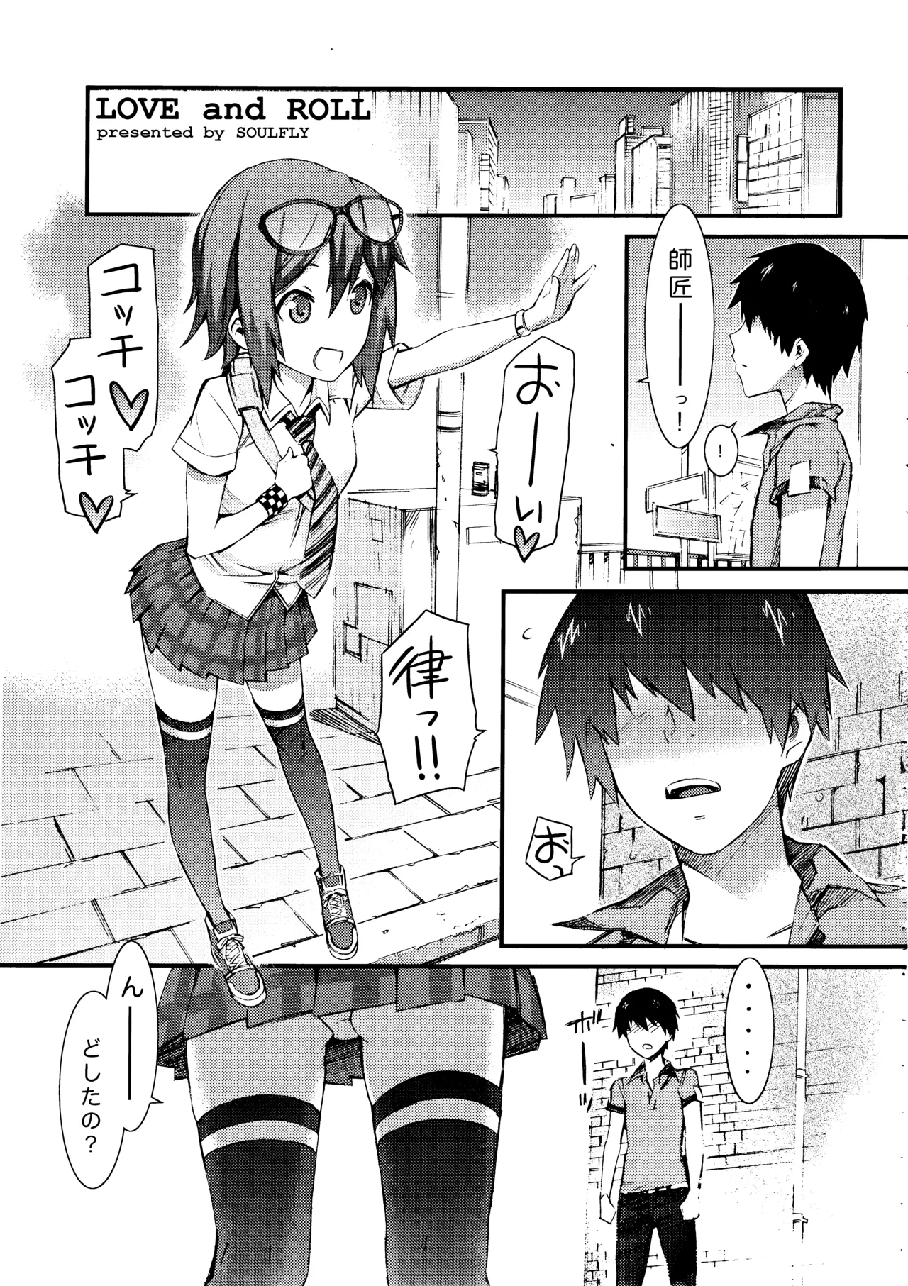 SOULFLY6 LOVE and ROLL Page.2