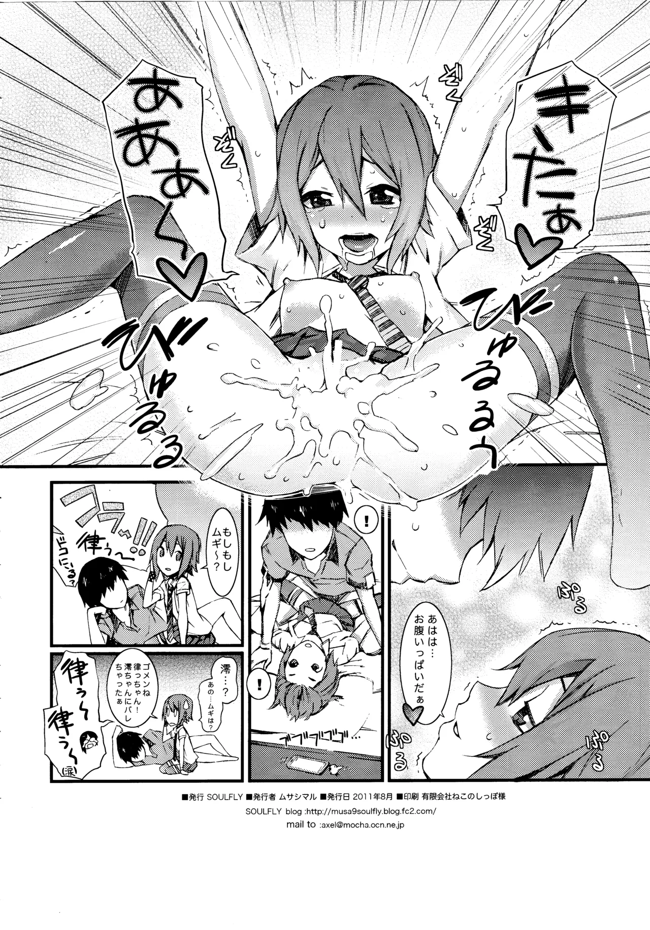 SOULFLY6 LOVE and ROLL Page.21