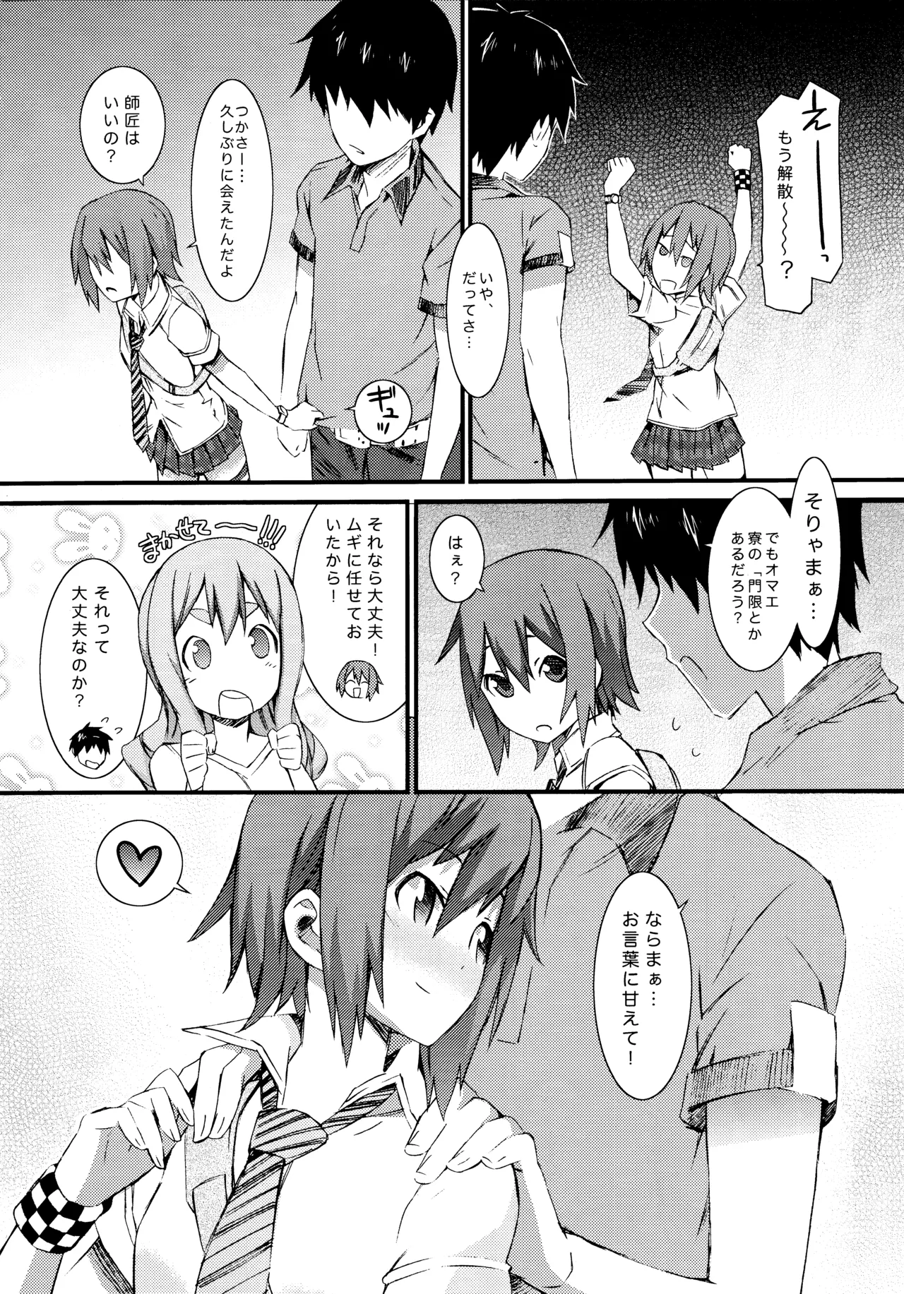 SOULFLY6 LOVE and ROLL Page.5