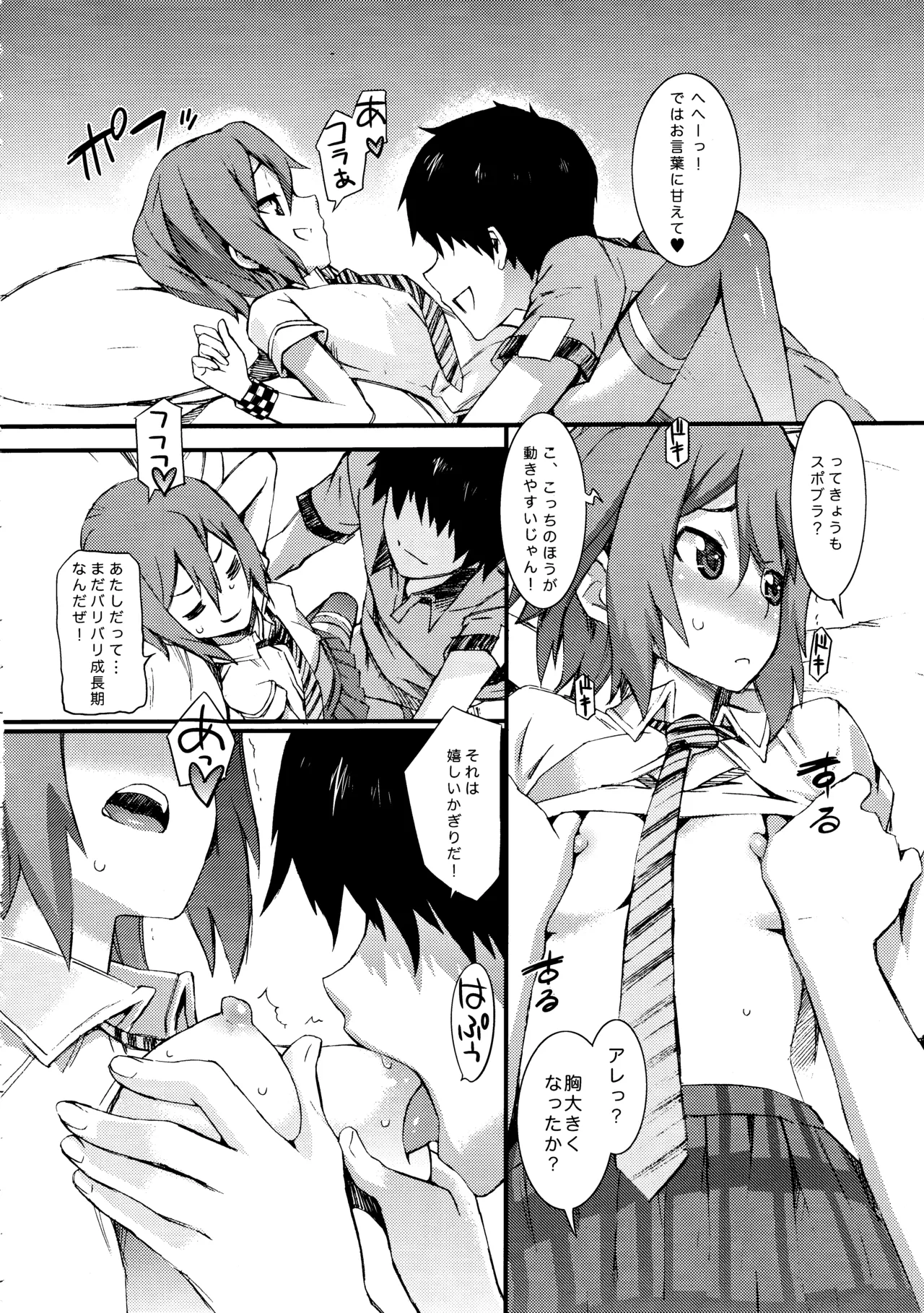 SOULFLY6 LOVE and ROLL Page.7