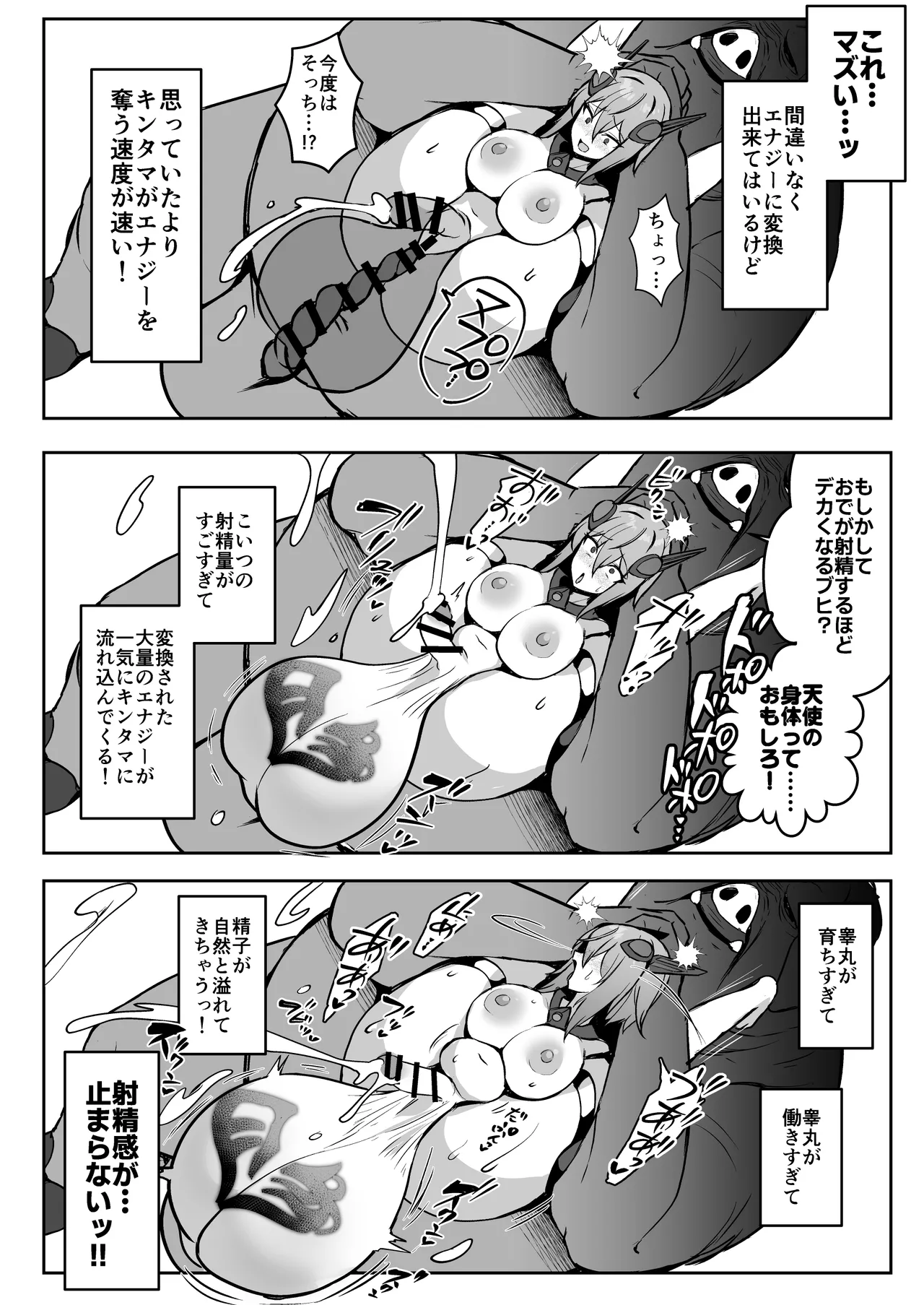 正義のふたなりヒロイン 双星神姫エレクシャール 巨玉化敗北 Page.15