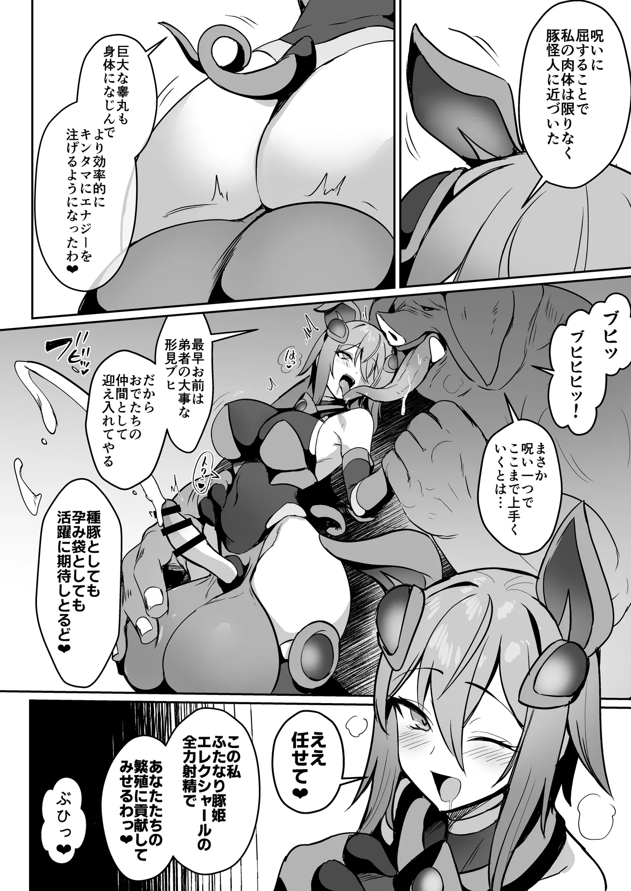 正義のふたなりヒロイン 双星神姫エレクシャール 巨玉化敗北 Page.19