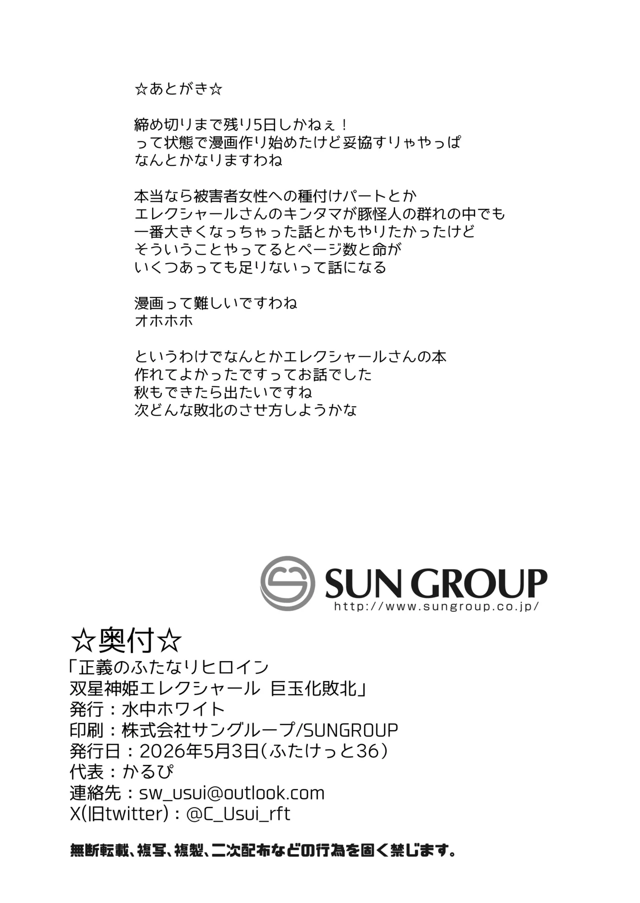 正義のふたなりヒロイン 双星神姫エレクシャール 巨玉化敗北 Page.21