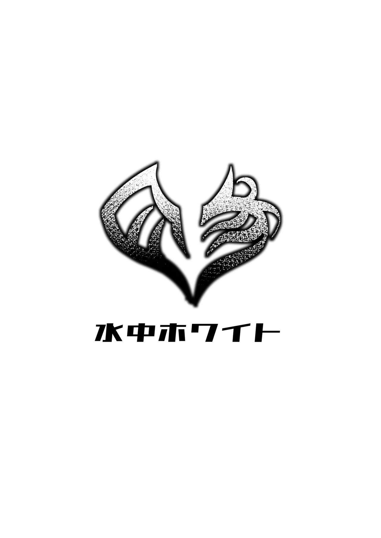 正義のふたなりヒロイン 双星神姫エレクシャール 巨玉化敗北 Page.22