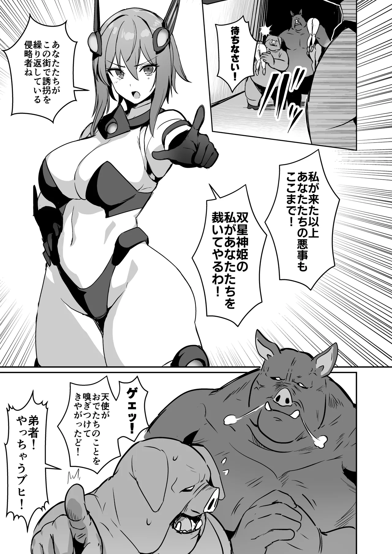 正義のふたなりヒロイン 双星神姫エレクシャール 巨玉化敗北 Page.4