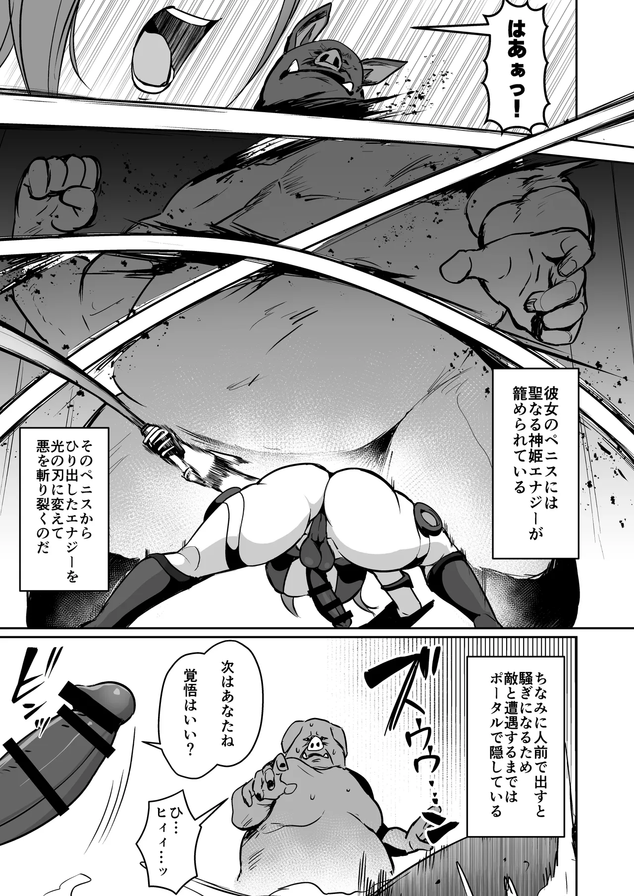 正義のふたなりヒロイン 双星神姫エレクシャール 巨玉化敗北 Page.6
