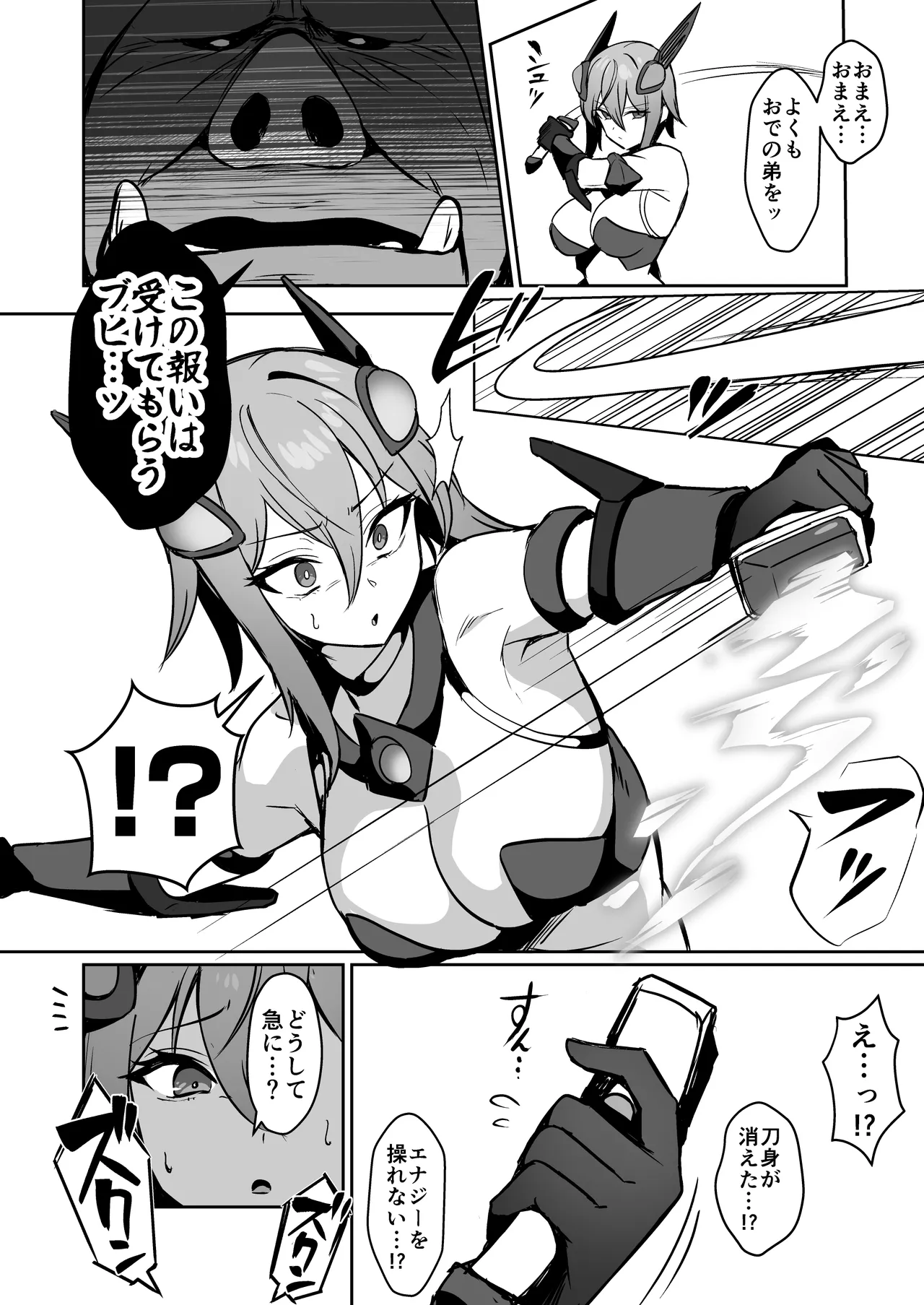 正義のふたなりヒロイン 双星神姫エレクシャール 巨玉化敗北 Page.7