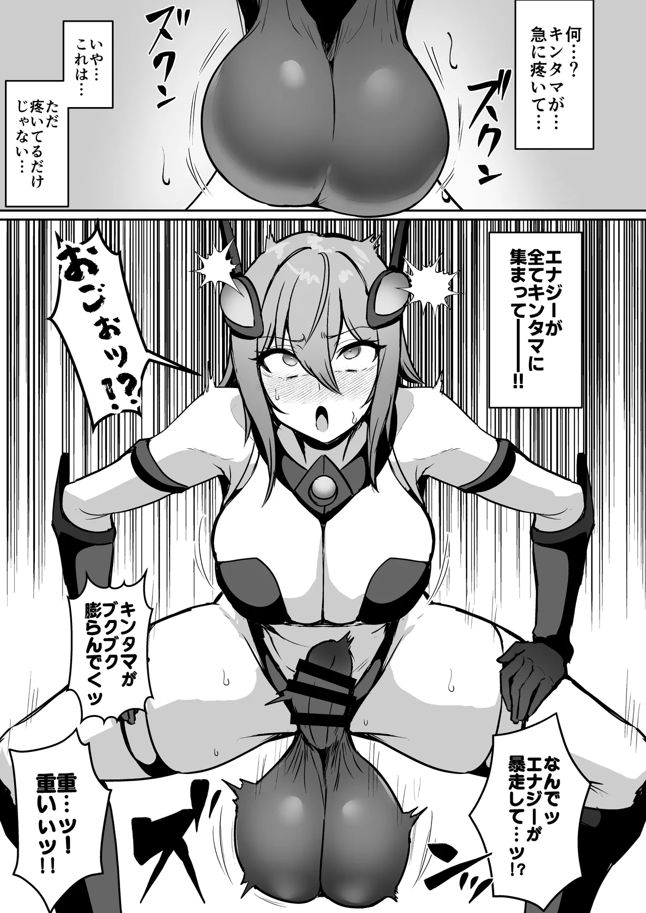 正義のふたなりヒロイン 双星神姫エレクシャール 巨玉化敗北 Page.8