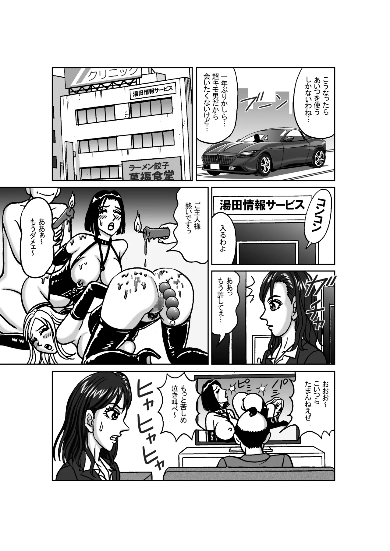 女捜査官 肛虐蟻地獄（前） 捕獲調教編 Page.10