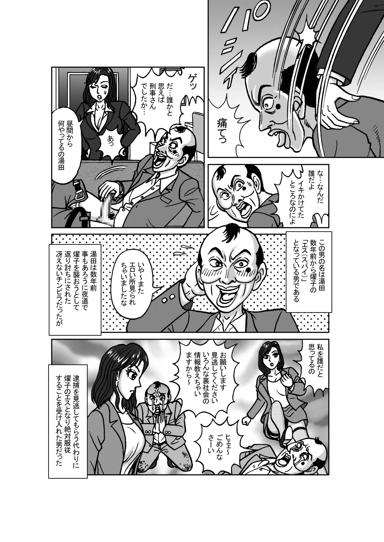 女捜査官 肛虐蟻地獄（前） 捕獲調教編 Page.11