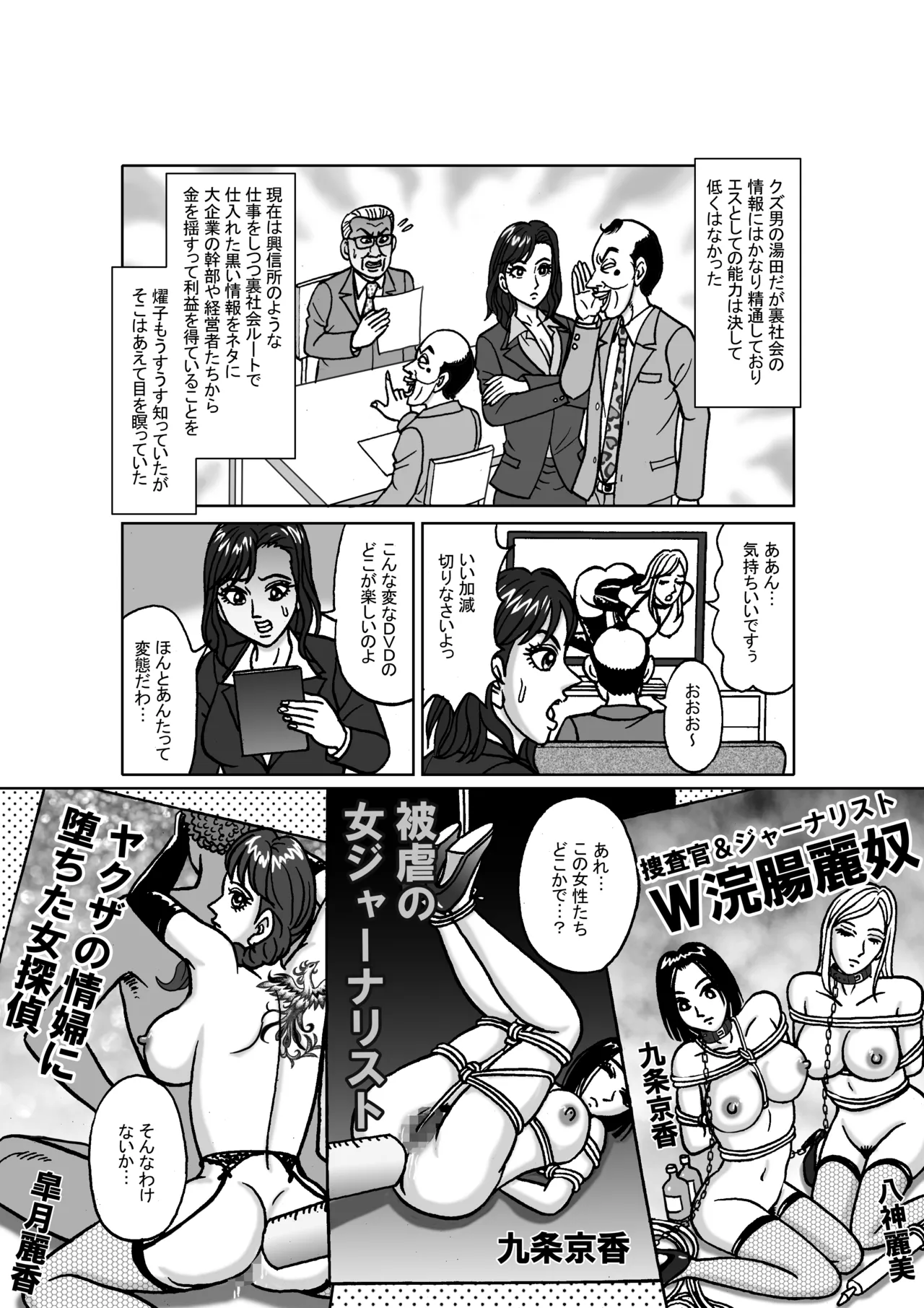 女捜査官 肛虐蟻地獄（前） 捕獲調教編 Page.12