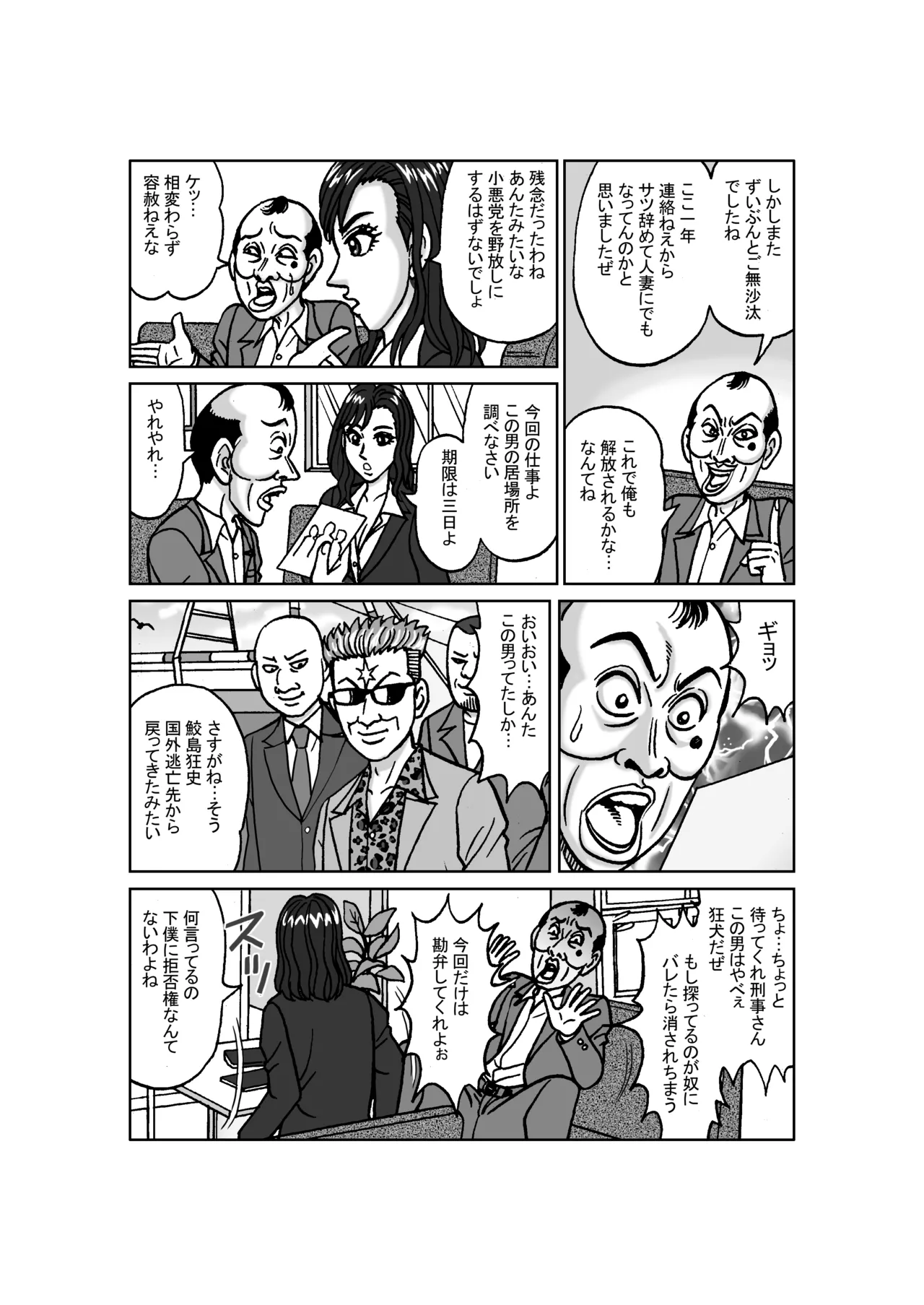 女捜査官 肛虐蟻地獄（前） 捕獲調教編 Page.13