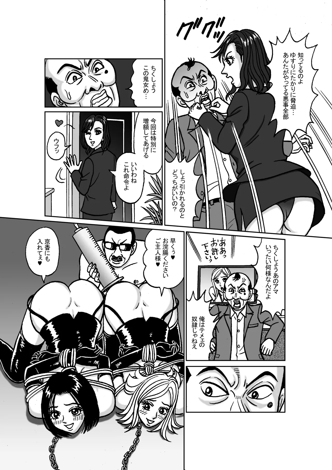 女捜査官 肛虐蟻地獄（前） 捕獲調教編 Page.14