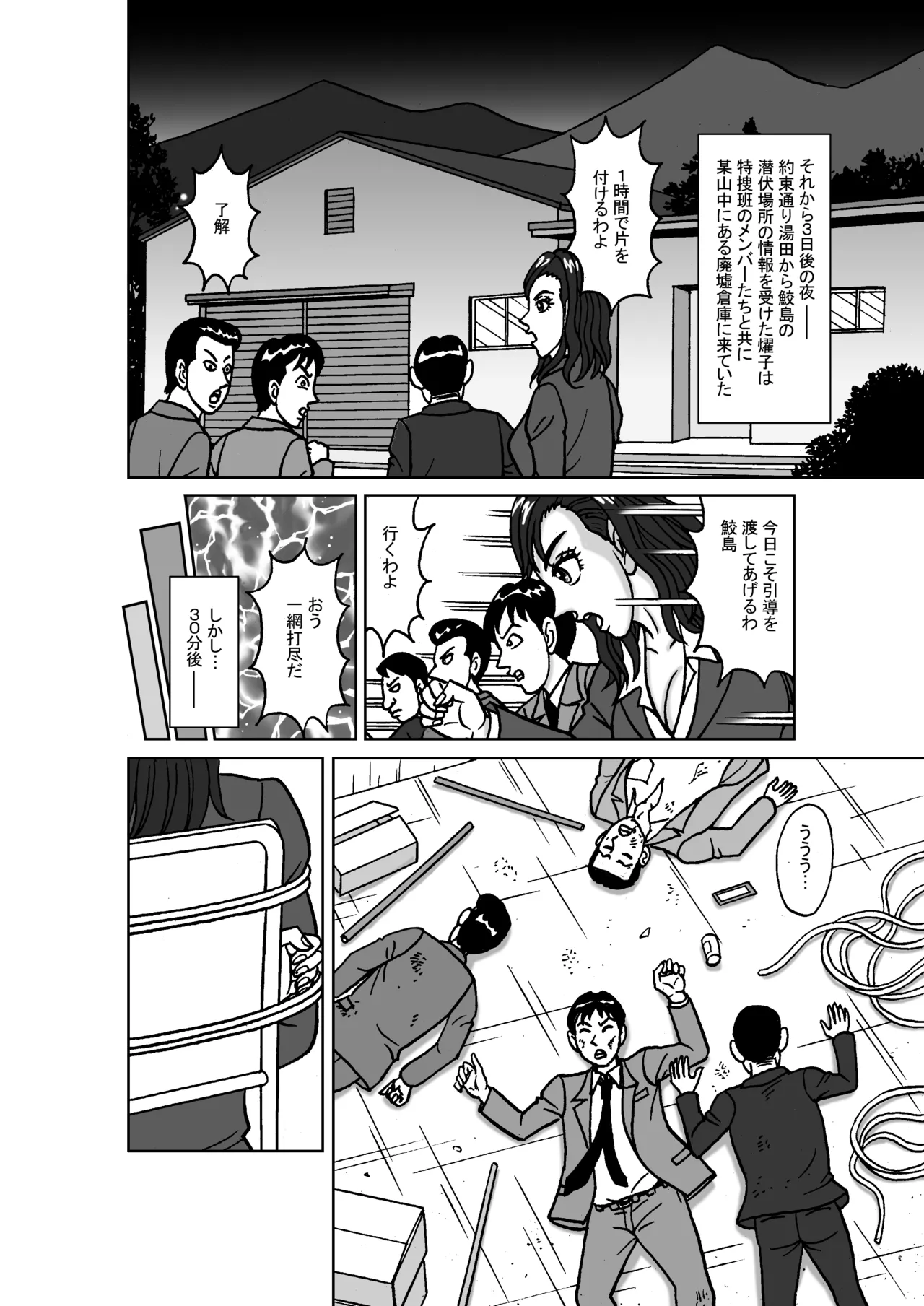 女捜査官 肛虐蟻地獄（前） 捕獲調教編 Page.16