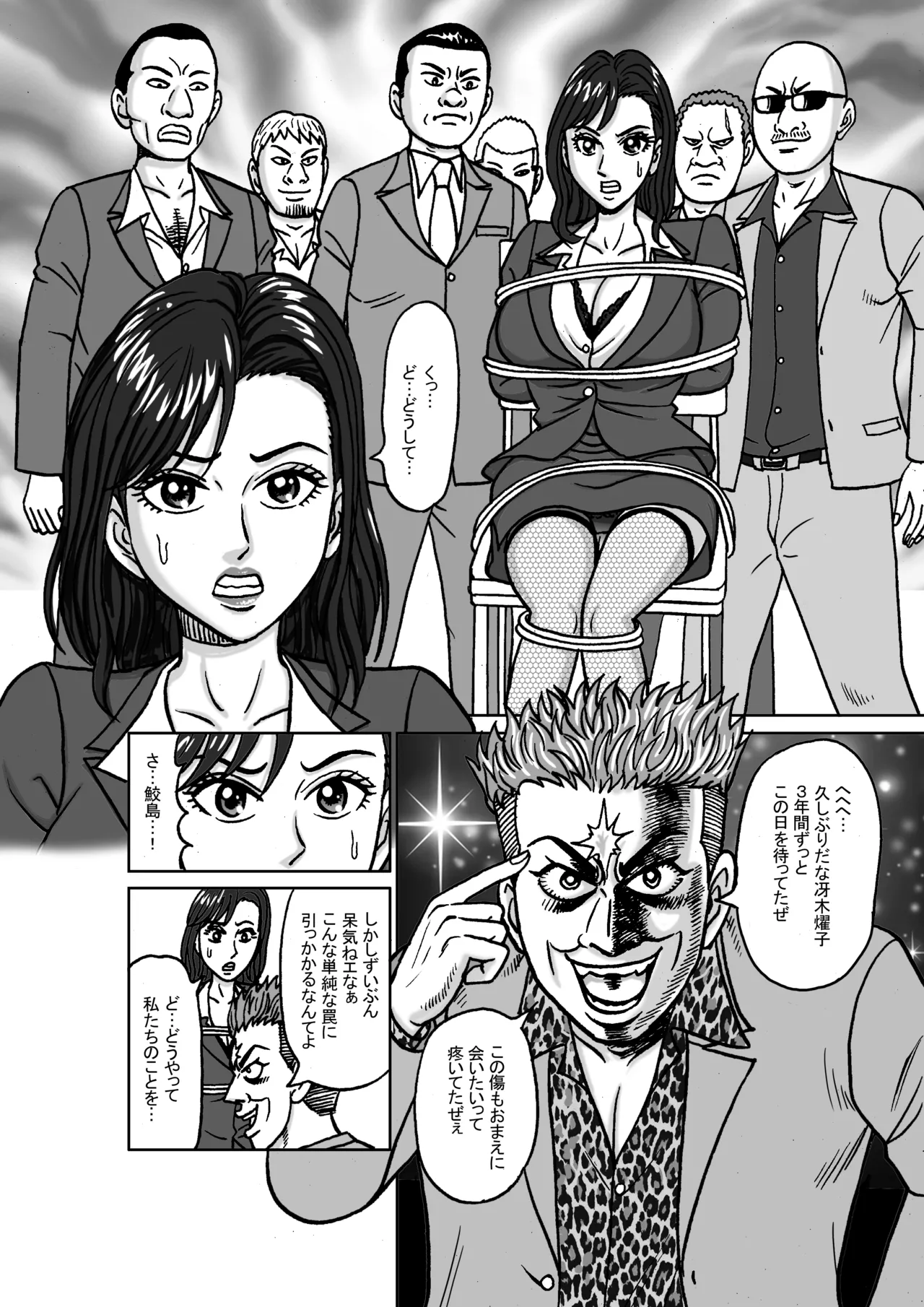女捜査官 肛虐蟻地獄（前） 捕獲調教編 Page.17