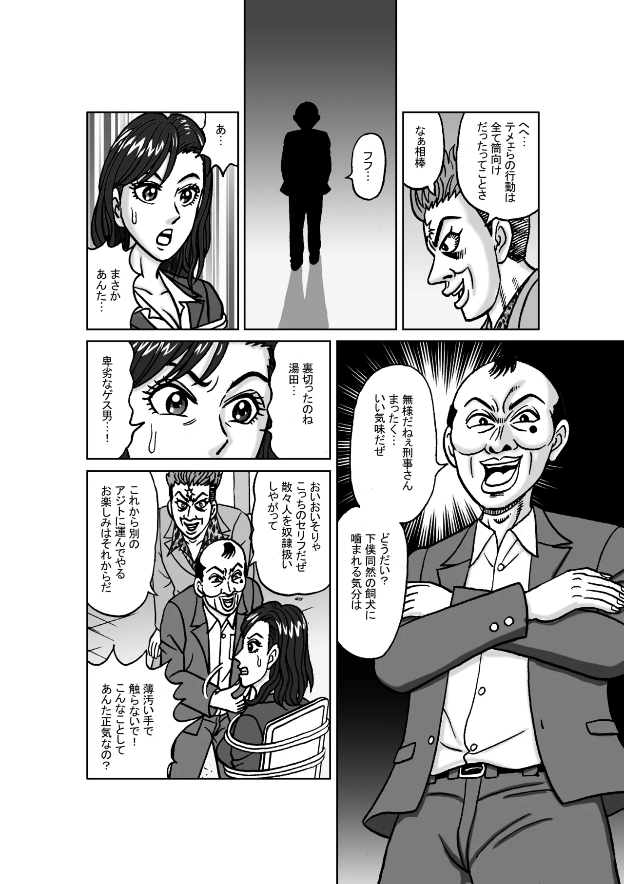 女捜査官 肛虐蟻地獄（前） 捕獲調教編 Page.18