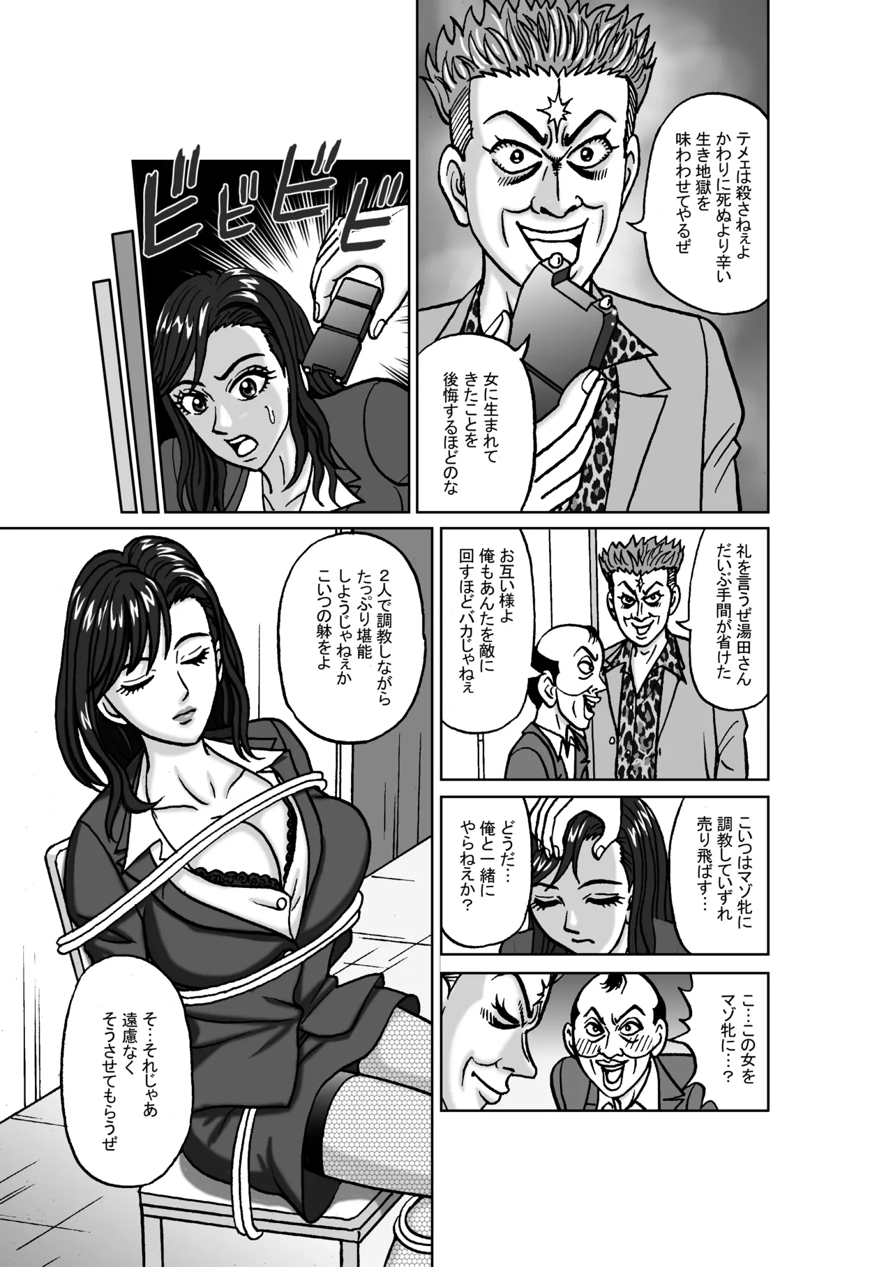 女捜査官 肛虐蟻地獄（前） 捕獲調教編 Page.19