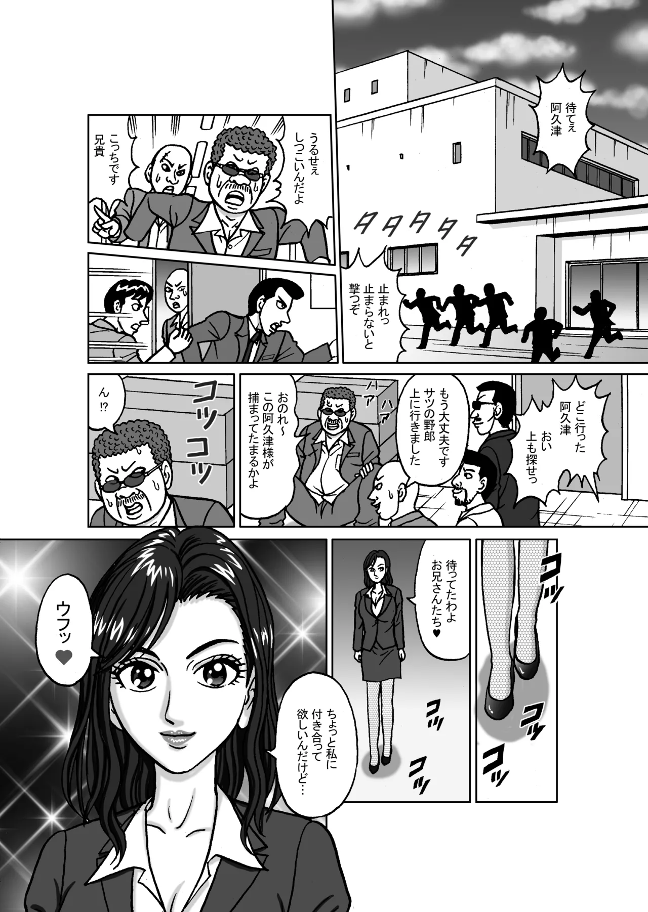 女捜査官 肛虐蟻地獄（前） 捕獲調教編 Page.2