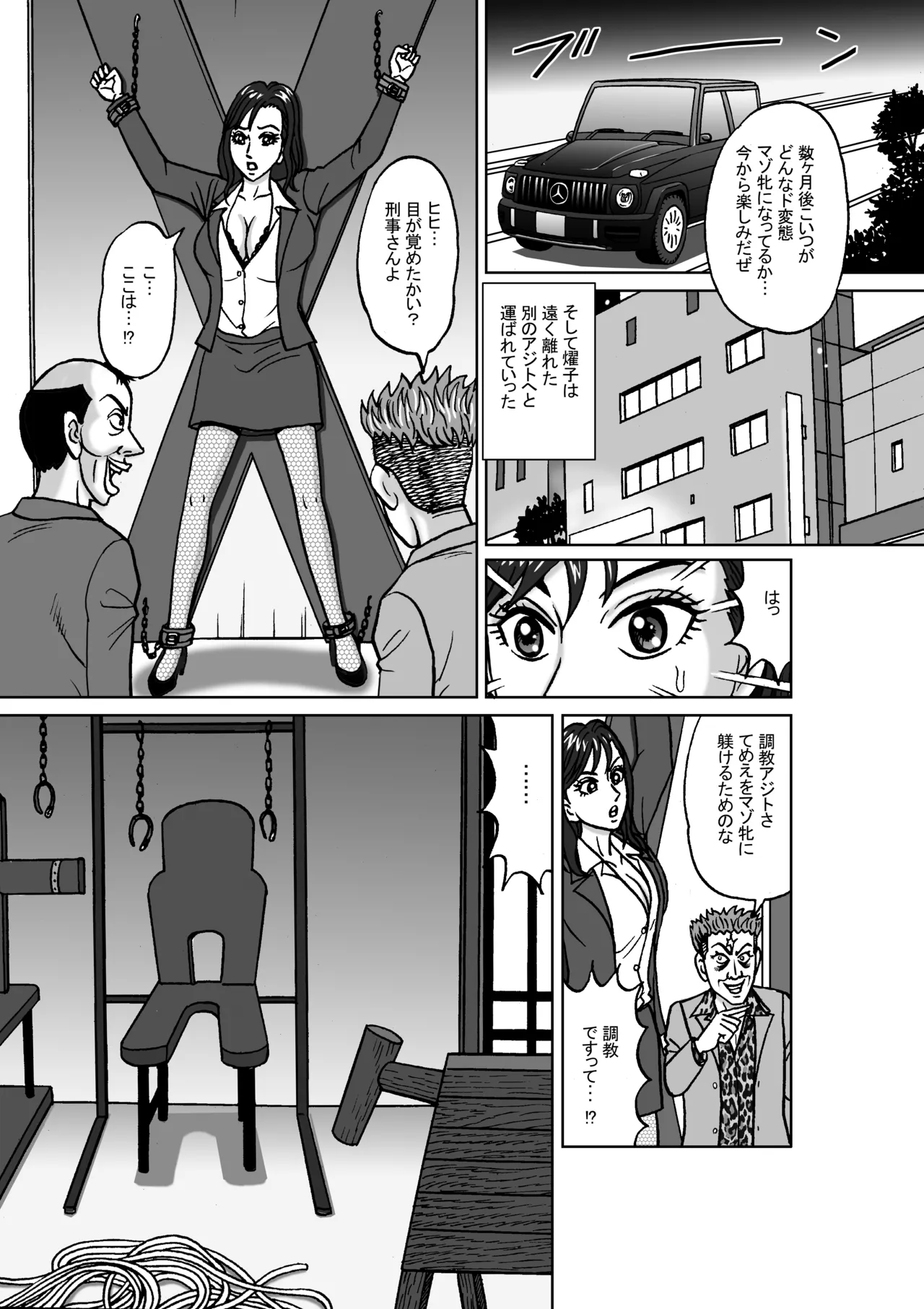 女捜査官 肛虐蟻地獄（前） 捕獲調教編 Page.20