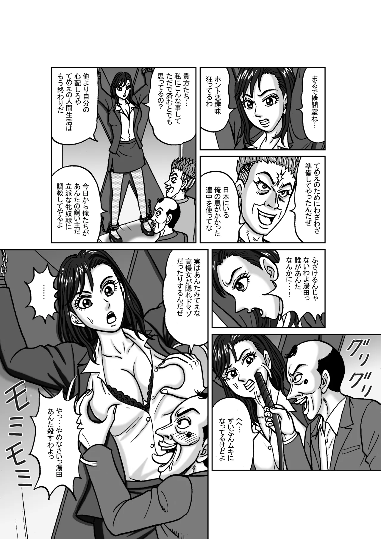 女捜査官 肛虐蟻地獄（前） 捕獲調教編 Page.21