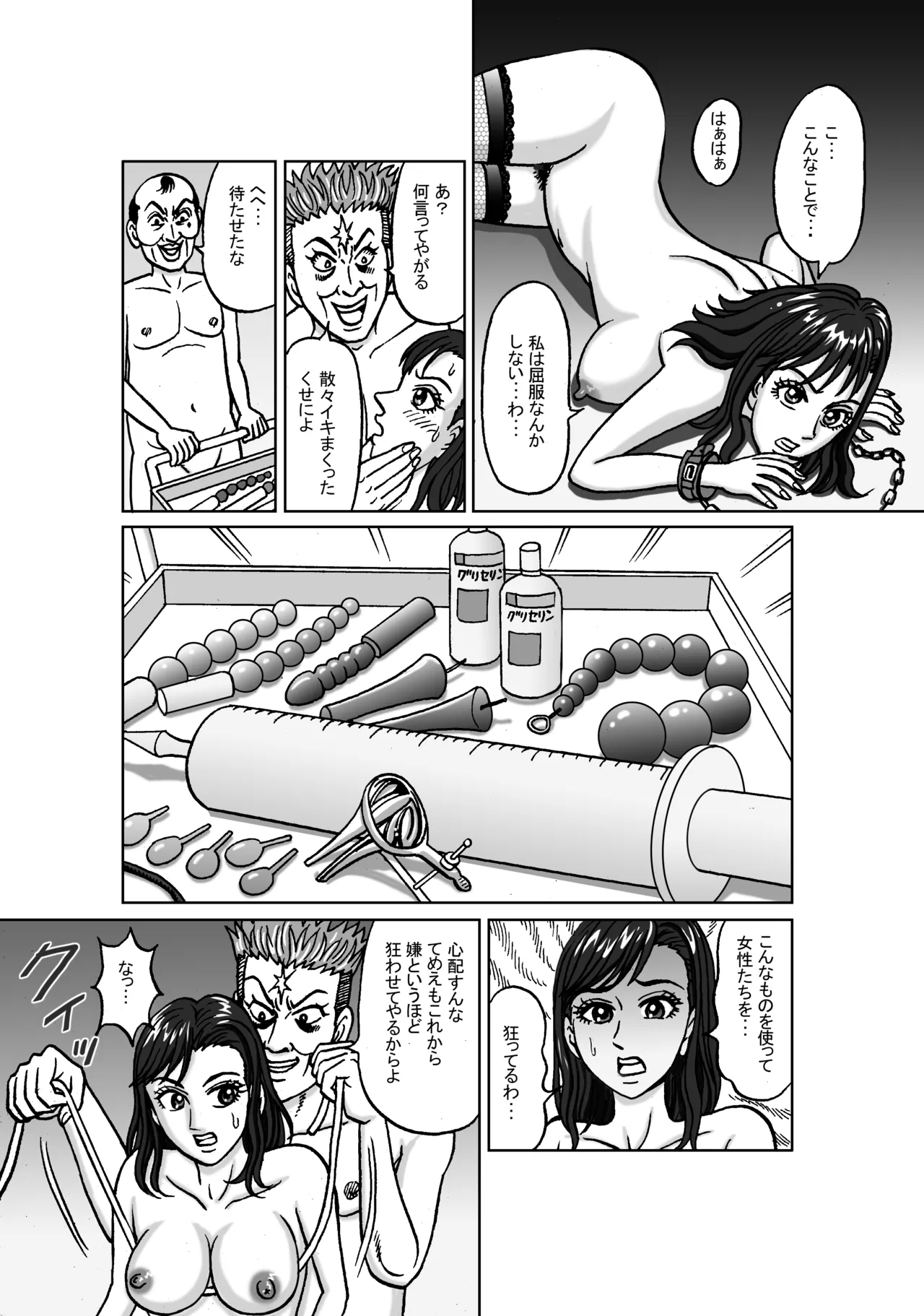 女捜査官 肛虐蟻地獄（前） 捕獲調教編 Page.27