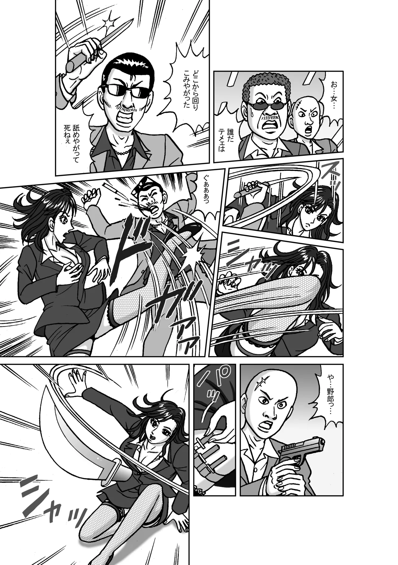 女捜査官 肛虐蟻地獄（前） 捕獲調教編 Page.3