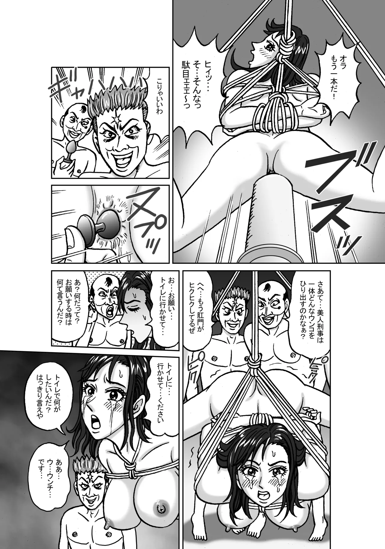 女捜査官 肛虐蟻地獄（前） 捕獲調教編 Page.32