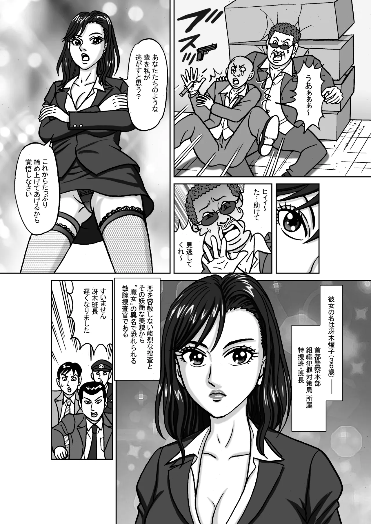 女捜査官 肛虐蟻地獄（前） 捕獲調教編 Page.4