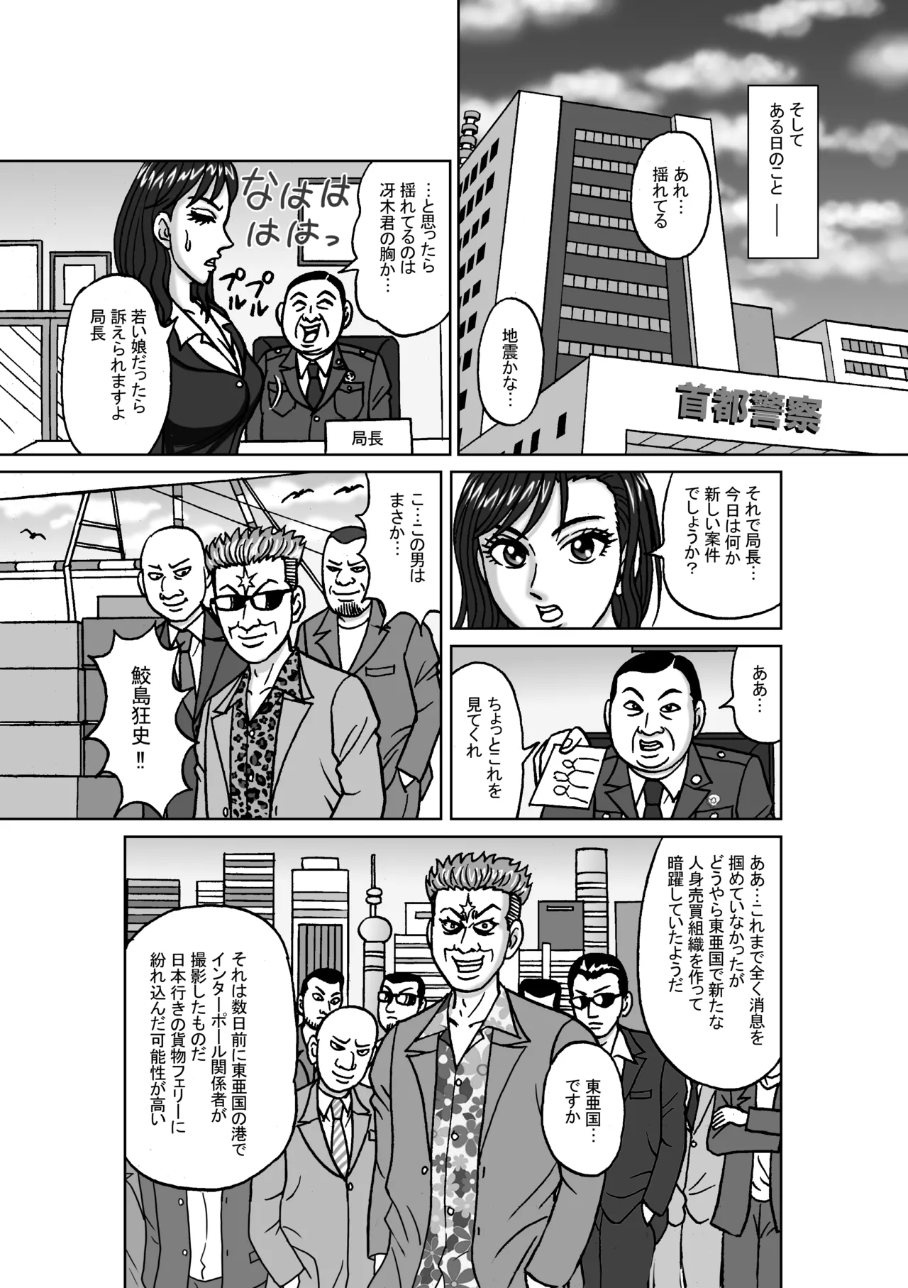 女捜査官 肛虐蟻地獄（前） 捕獲調教編 Page.6