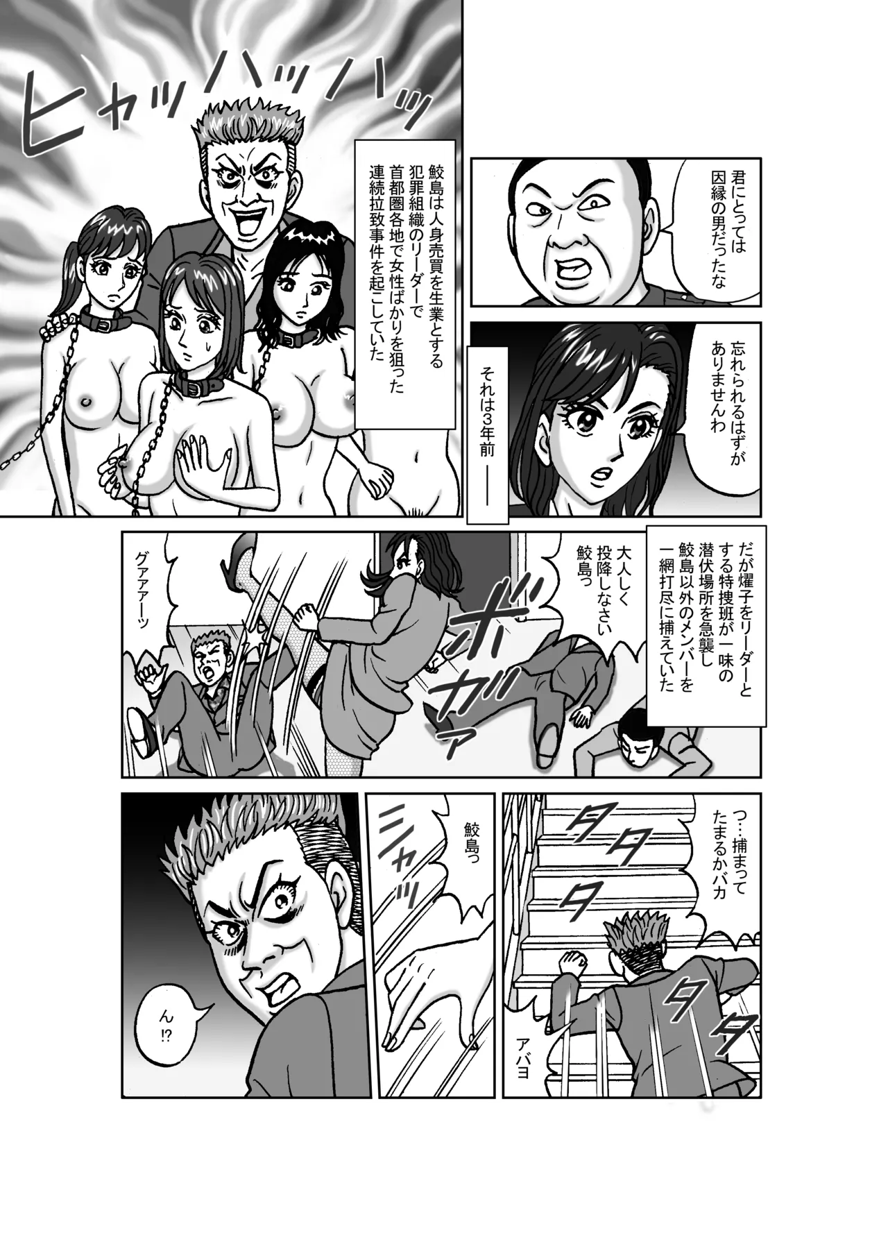 女捜査官 肛虐蟻地獄（前） 捕獲調教編 Page.7