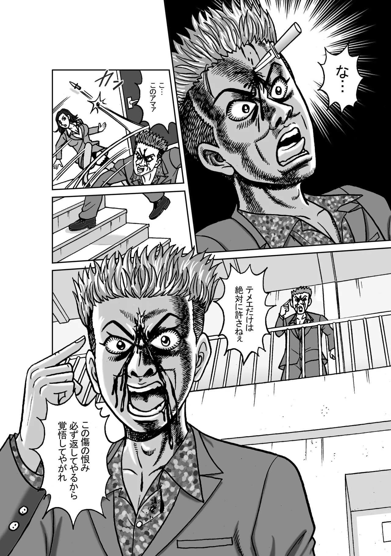 女捜査官 肛虐蟻地獄（前） 捕獲調教編 Page.8