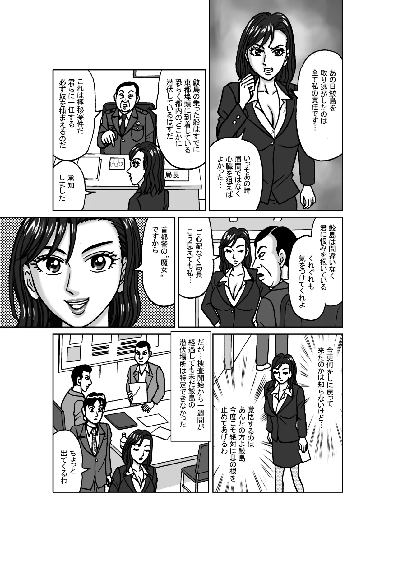 女捜査官 肛虐蟻地獄（前） 捕獲調教編 Page.9