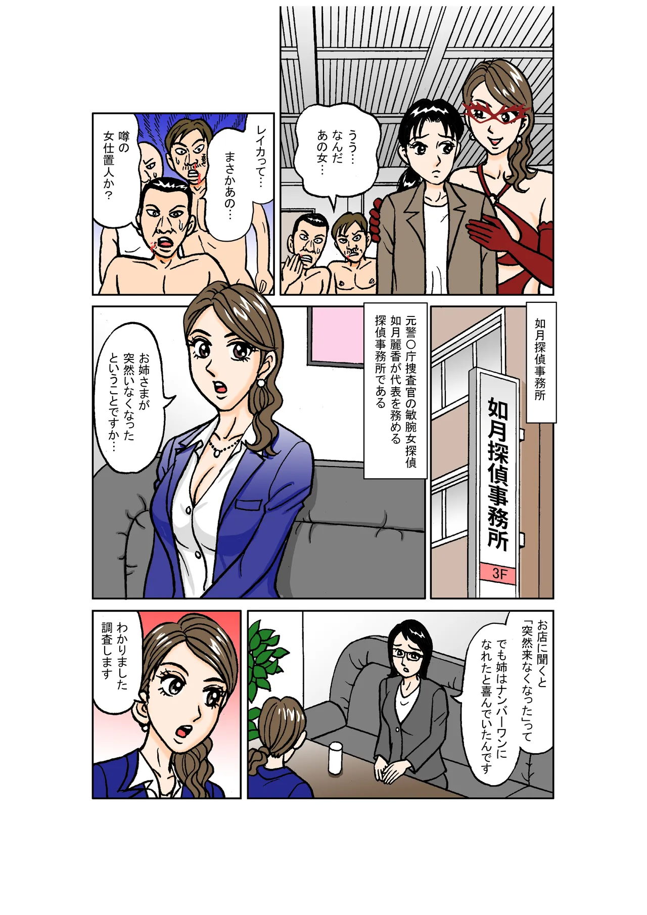 美麗探偵奴隸堕ち 〜如月麗香 羞恥のSM娼婦化調教〜 Page.3