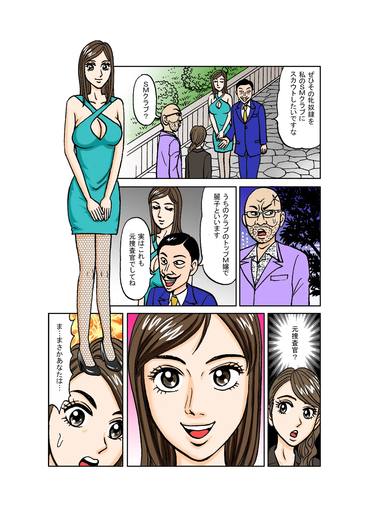 美麗探偵奴隸堕ち 〜如月麗香 羞恥のSM娼婦化調教〜 Page.30