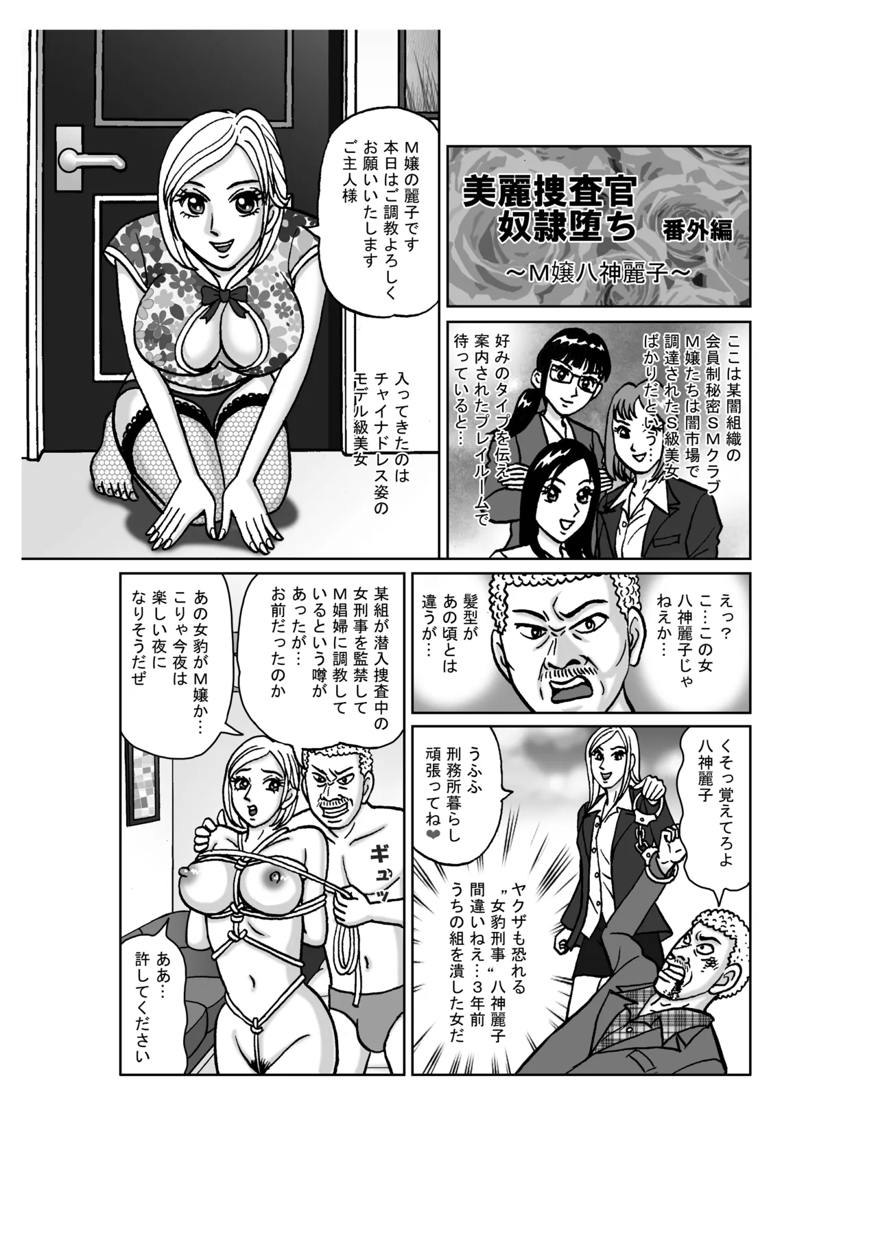 美麗探偵奴隸堕ち 〜如月麗香 羞恥のSM娼婦化調教〜 Page.41