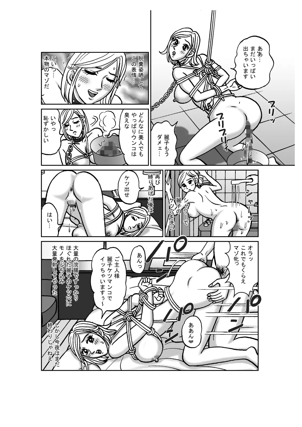 美麗探偵奴隸堕ち 〜如月麗香 羞恥のSM娼婦化調教〜 Page.44