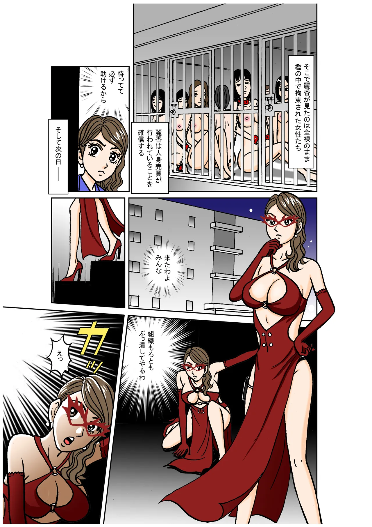 美麗探偵奴隸堕ち 〜如月麗香 羞恥のSM娼婦化調教〜 Page.7
