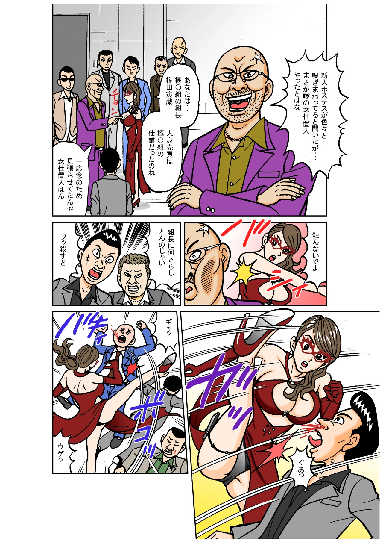美麗探偵奴隸堕ち 〜如月麗香 羞恥のSM娼婦化調教〜 Page.8